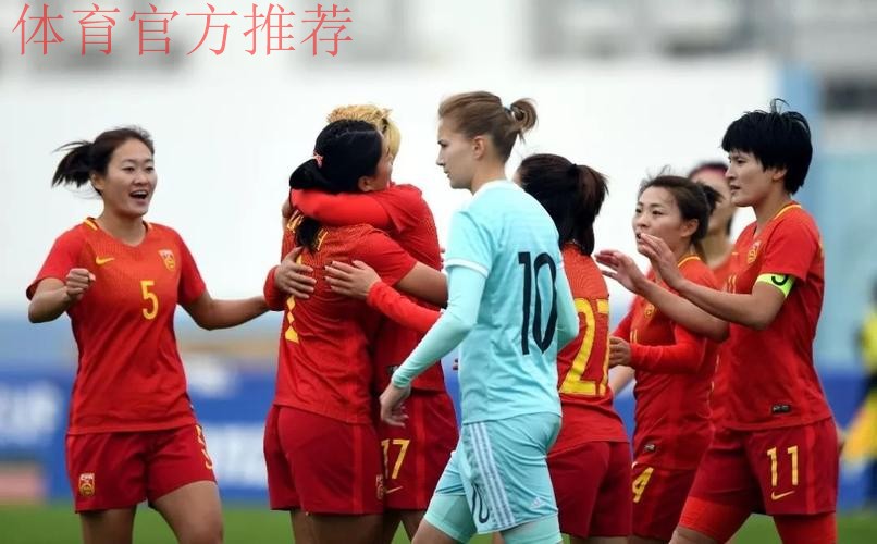 阿尔加夫杯 - 两球逆转 中国女足结束葡萄牙之旅