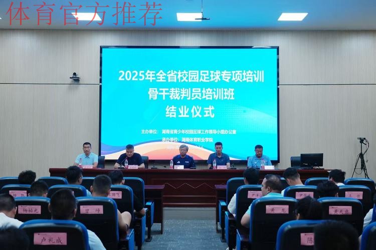 爱在中国 爱在格尔木-青海足球裁判员培训班开班