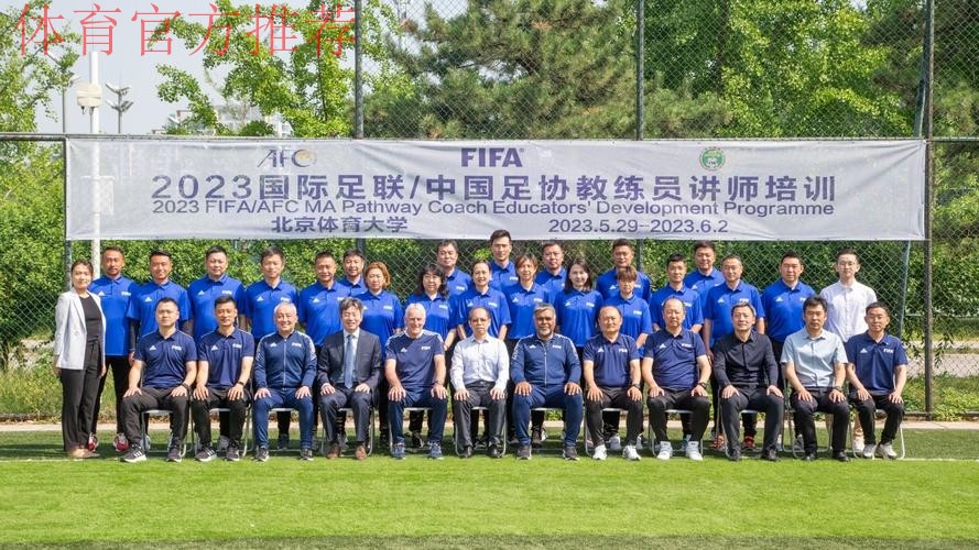 2016年国际足联-中国足协新闻暨电视转播培训班在北京举行 2016年国际足联-中国足协新闻暨电视转播培训班在北京举行