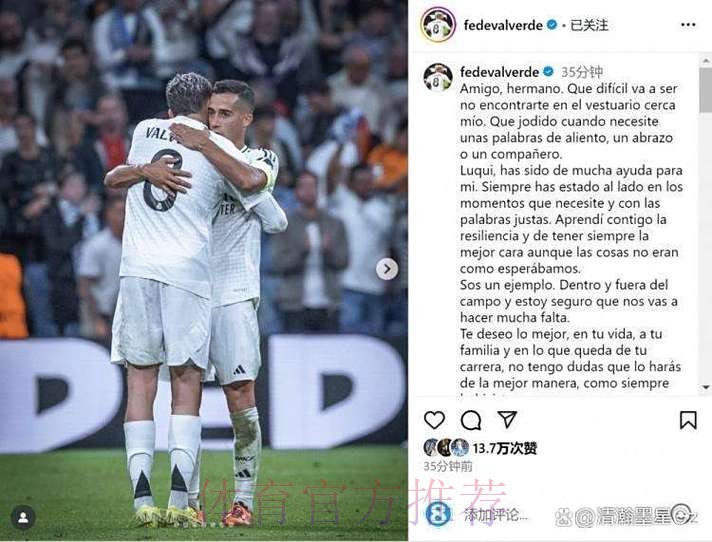 巴尔韦德告别巴斯克斯：没有你的陪伴我会很难受